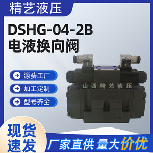 Vanne directionnelle électrohydraulique Jingyi Dshg 04 2b en fonte, vanne de réverser pour systèmes hydrauliques - Product Image 4