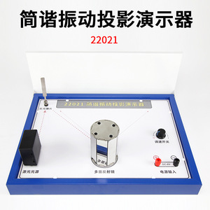 Simple Harmonic Motion Projector - High School and Middle School <b>Physics</b> Experiment Equipment - Sine and Cosine Projection - Product Image 3