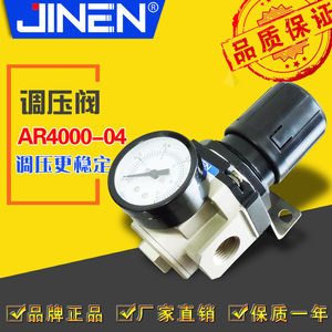 ตัวควบคุมแรงดันลม JINEN รุ่น AR4000-04 1.0MPa พร้อมเกจวัดแรงดันสำหรับท่อส่งลม - Product Image 4