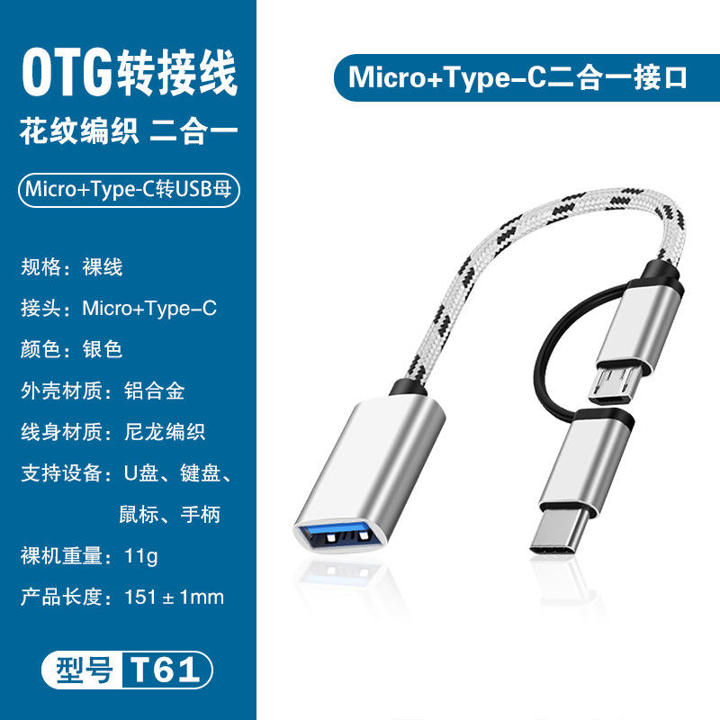 Micro USB + USB C 2-in-1 Silver ( no package)