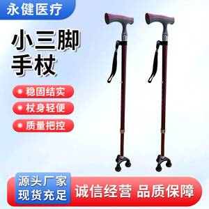 Bâton de marche à trois pieds Yongjian en alliage d'aluminium télescopique pour personnes âgées et handicapées, léger, bâton de randonnée - Product Image 4