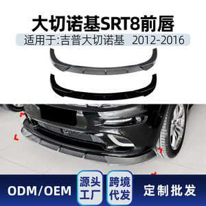 Alerón Delantero para Jeep Grand Cherokee SRT8 2012-2016, Acabado Negro Piano con Textura de Fibra de Carbono Mate - Product Image 5