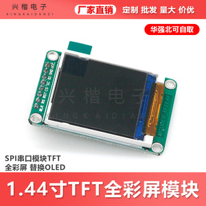 โมดูล TFT LCD ขนาด 1.44 นิ้ว 240x240 อินเทอร์เฟซ SPI จอแสดงผลสีเต็มรูปแบบ ติดตั้งบน PCB - Product Image 5