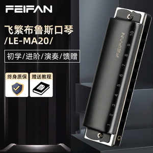 Armónica Blues Feifan Le-ma20 de 10 Orificios en Clave de Do, Instrumento Profesional de Metal para Principiantes y Avanzados - Product Image 1