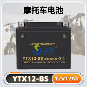 แบตเตอรี่มอเตอร์ไซค์ Shangwei รุ่น YTX12-BS 12V 12Ah แบตเตอรี่ตะกั่ว-กรดสำหรับสตาร์ทมอเตอร์ไซค์ - Product Image 3