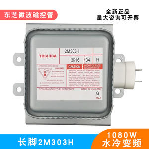 Magnétron micro-ondes industriel 1080W refroidi par eau 2M303H à tube à vide à fréquence variable avec plaque de base longue, équipement électrique - Product Image 5