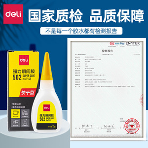 Colle super forte Deli 502 15g, adhésif instantané pour plastique, métal et artisanat - Product Image 4