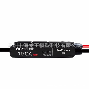 ESC sin escobillas Feiying Jiale 150A 5-12S Opto para aviones RC de ala fija y multieje - Product Image 3
