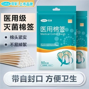 Hisopos de Algodón Médico Kefu de 10 cm, Estériles, de un Solo Extremo, para Limpieza de Oídos y Aplicación de Medicamentos - Product Image 3