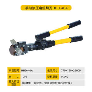 คีมตัดสายไฮดรอลิกแบบแมนนวล รุ่น Huanhu HHD-40A50A ผลิตจากอะลูมิเนียมชิ้นเดียว ใช้งานสะดวกสำหรับตัดสายหนา - Product Image 1