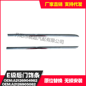 Mercedes-Benz E-Class Rear Door Trim 2126904982 2126905082 Front Bumper Trim 2128852474 W212 New Replacement Part - Product Image 3