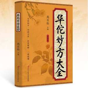 Libro Auténtico de Huatuo's Miao Fang, Edición Ilustrada a Todo Color, Herencia de Clásicos Médicos, Promoción de la Cultura de la Medicina Tradicional China - Product Image 3