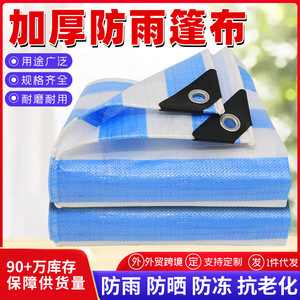 Ruigu Huizhong Blue And White Stripe Tarpaulin 1688 Customized <b>Waterproof</b> <b>Sunscreen</b> Outdoor PE Tarpaulin Thickened Fabric - Product Image 5