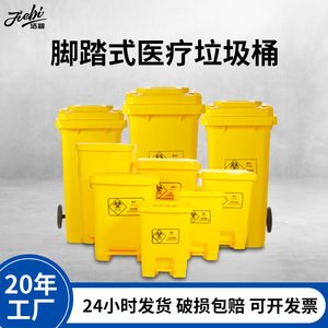 Contenedor de Residuos Médicos con Tapa Amarilla y Apertura por Pedal, 15L 20L 30L 40L 50L 60L, para Uso Clínico - Product Image 5