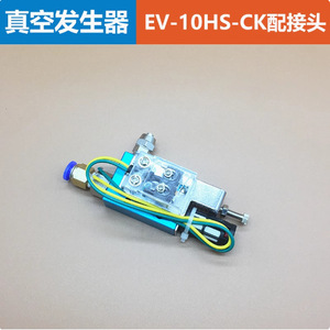 เครื่องกำเนิดสุญญากาศ EV-10/15/20/25HSCK พร้อมสวิตช์แรงดันประสิทธิภาพสูง อุปกรณ์เสริมที่จำเป็นสำหรับแขนหุ่นยนต์และส่วนประกอบของระบบสุญญากาศ - Product Image 6