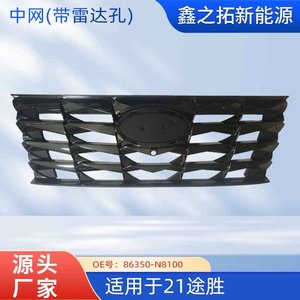 Grille de pare-chocs avant Hyundai Tucson 86350-N8100 avec trous pour radar, en plastique, pour remplacement et réparation - Product Image 5