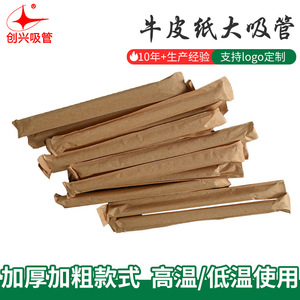 Disposable Kraft <b>Paper</b> Straws Straight PLA Material Individually Packaged For Bubble Tea And Juice Beverages - Product Image 5