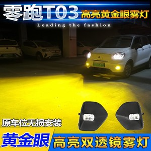 ไฟตัดหมอก Leapmotor T03 LED 12V 10000 ลูเมน ชุดติดตั้งไฟกันชนหน้า - Product Image 4