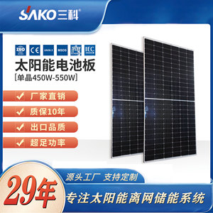 แผงโซลาร์เซลล์โมโนคริสตัลไลน์ Sako 550W สำหรับใช้ในบ้าน โมดูลไฟฟ้าโซลาร์เซลล์ ได้รับการรับรองระดับโลก - Product Image 5