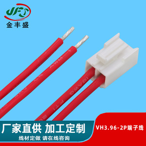 JFS VH3.96-2P Terminal Wire PVC Insulation Copper Core Connector For LED Wiring Harness Battery Plug Custom Length - Product Image 4