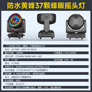 ไฟหัวขยับกันน้ำ Jiechuang Bee Eye 37 ดวง IP65 สำหรับงานกลางแจ้ง แสงสีสำหรับเวที งานแต่งงาน บาร์ เปลี่ยนสีได้ - Product Image 4