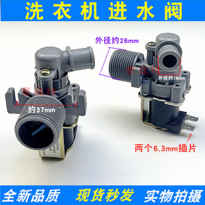 Válvula solenoide Little Swan FCD-270B 270D, válvula de entrada para lavadora - Product Image 2