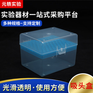 Caja de puntas de pipeta Yuan Yi, 100 pozos, 1000ul, consumibles de laboratorio, plástico, fácil de transportar - Product Image 5