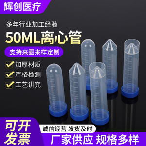 Tubos de Centrífuga Médicos Huichuang de 50 ml, con Tapa de Rosca de Plástico, Fondo Cónico/Plano/Redondo, para Uso en Laboratorio - Product Image 4