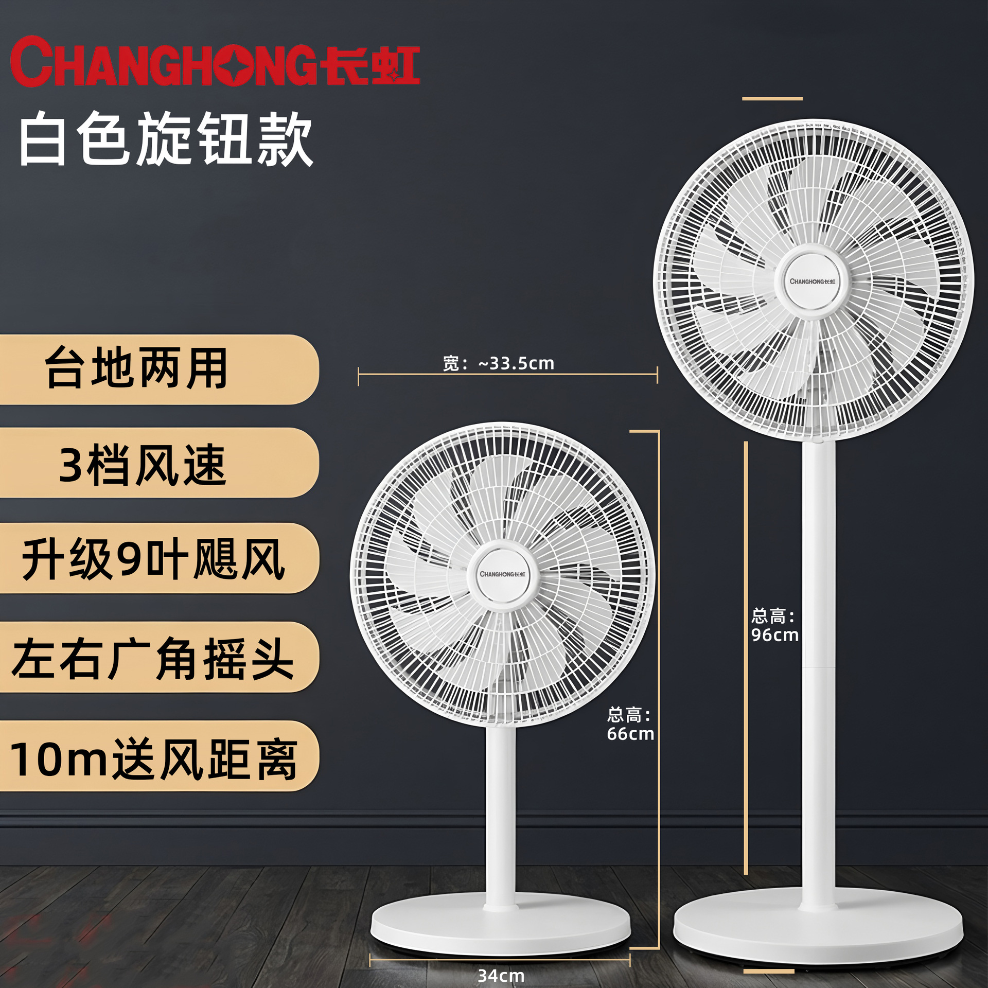 Ventilador eléctrico Changhong, modelo blanco.