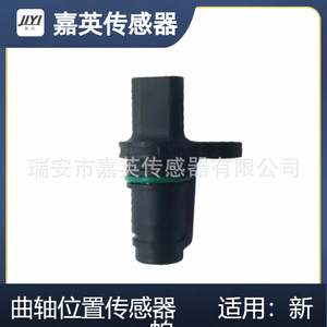 เซ็นเซอร์ตำแหน่งเพลาข้อเหวี่ยง Jia Ying รุ่น 06K906433A สำหรับ Shinpa EA888 - Product Image 1
