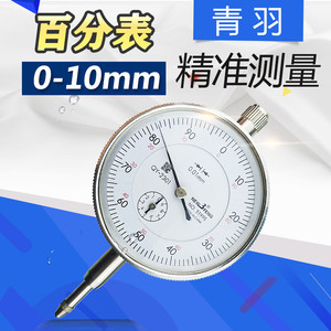 Shanghai Qingyu Measuring Tools <b>Dial</b> <b>Indicator</b> 0-10mm 0.01mm Accuracy Mechanical Gauge High Precision - Product Image 3
