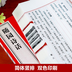 Livre ancien chinois Suiyuan Shihua, critique <span class=keywords><strong>de</strong></span> <span class=keywords><strong>la</strong></span> <span class=keywords><strong>poésie</strong></span>, 8vo, imprimé sur papier Xuan, reliure filée, livre fait main, cadeau culturel pour collectionneurs - Product Image 3