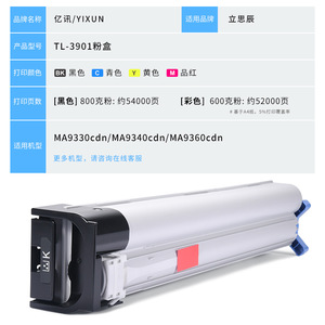 Cartouche de toner compatible TL3901 pour photocopieur MA9333cdn MA9340cdn 9360cdn, cartouches d'encre, boîte de poudre complète - Product Image 4