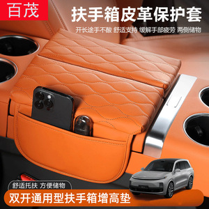 Protector de Consola Central, Cubierta de Almacenamiento de Cuero para Reposabrazos Ideal L6 L7 L8 L9, Naranja, Negro, Gris, 26x13x2cm - Product Image 4
