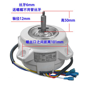 Moteur de hotte aspirante Superpower, arbre de 12 mm, filetage de 6 mm, hauteur de 50 mm, distance entre vis de 101 mm, 6 fils, 3 vitesses, moteur en cuivre - Product Image 1
