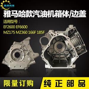 อะไหล่และอุปกรณ์เสริมเครื่องกำเนิดไฟฟ้าเบนซินยามาฮ่า EF2600/6600MZ175/360 ฝาครอบด้านข้างบล็อกเครื่องยนต์ ฯลฯ - Product Image 5