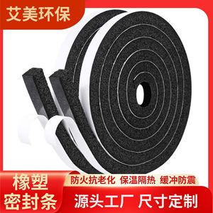 แถบปิดผนึก Nbr 2000x20x5 มม. มีกาวในตัวสำหรับปิดผนึกประตูหน้าต่างตู้ - Product Image 5