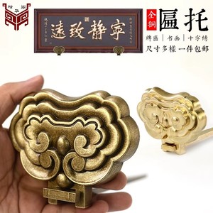 ขายึดผนังทองเหลืองแท้สไตล์โบราณลายรุยอี้ สำหรับติดตั้งภาพวาด - Product Image 1