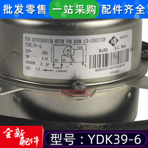 Moteur asynchrone monophasé YDK39-6 220V 39W pour ventilateur extérieur de climatiseur, moteur de soufflerie de refroidissement - Product Image 4