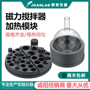 Module de chauffage Joanlab pour flacons à fond rond et bouteilles d'échantillons, agitateur magnétique, réacteur parallèle, équipement de laboratoire - Product Image 4