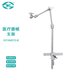 Support chirurgical en acier inoxydable Weiye WYAM070-B, fixation endoscopique, montage universel - Product Image 1