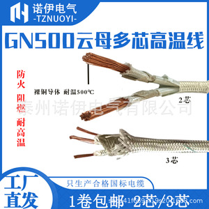 สายไฟนิวไมก้า 2 3 4 แกน แบบมีฉนวนป้องกัน ทนความร้อนสูง สำหรับอุปกรณ์ไฟฟ้า - Product Image 5