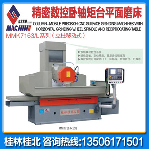 Meuleuse horizontale CNC Guilin Guibei Mk7140 9 kW de précision sur pied pour le travail des panneaux - Product Image 5