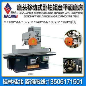 Guilin Guibei Machinery M7130Y Surface Grinder Horizontal Spindle Rectangular <b>Table</b> 7.5kw High Rigidity Board Grinding - Product Image 3