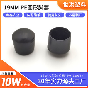 Embout rond en plastique noir de 19 mm de Shih Hung Plastics pour la protection des tuyaux en acier - Product Image 5