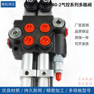Vanne pneumatique multivoies Weituo Hydraulics P40-2 à inversion de direction, simple effet, norme nationale, pour usage métallurgique - Product Image 4