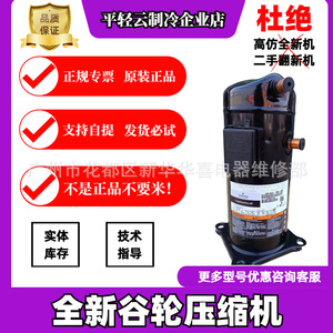 Compresseur à spirales Copeland ZR81KCE-TFD-522 7Hp pour climatisation, pompe à chaleur et réfrigération - Product Image 5