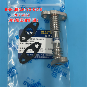 LR075622 涡轮增压器供油管入口带垫片 适用于 Freelander2 L359 Evoque L538 L405 2004 2019 <span class=keywords><strong>2</strong></span> 0T 涡轮软管 - Product Image 1
