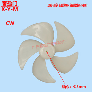Aspas del ventilador del refrigerador Ronshen, rotación en el sentido de las agujas del reloj de 145 mm para BCD-563WPB BCD-562WT - Product Image 3
