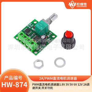 Contrôleur de vitesse de moteur DC micro PWM Hongwei 1.8V 3V 5V 6V 12V 2A avec fonction interrupteur pour le contrôle des moteurs - Product Image 5